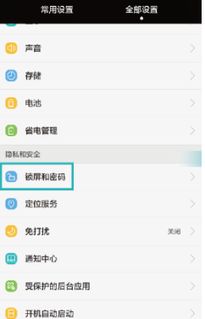 华为手机怎么重新加密
