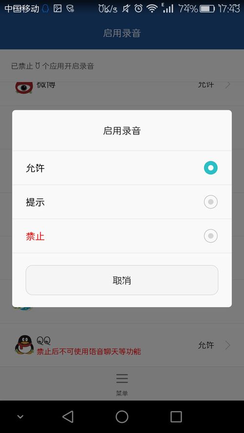 华为手机qq怎么停止