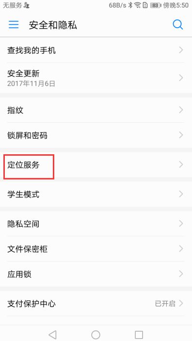 华为手机怎么锁定进程