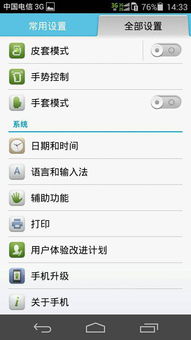 怎么更改手机键盘华为