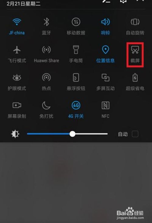 电信华为手机怎么截图