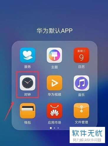 华为手机里面怎么计时