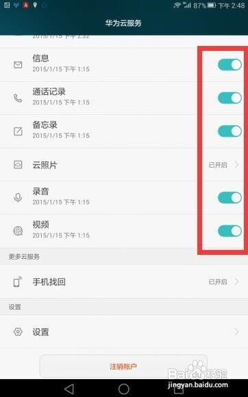 手机怎么恢复华为备份