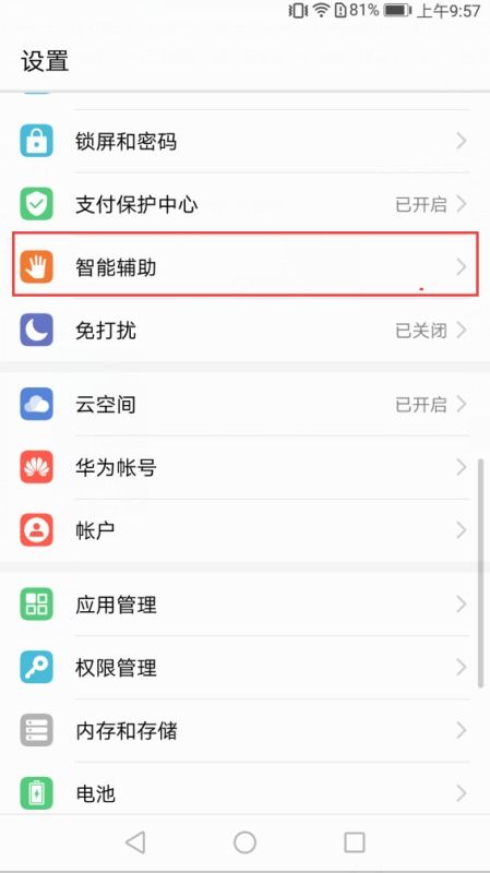 华为手机怎么防止查岗 华为手机怎么防止查岗