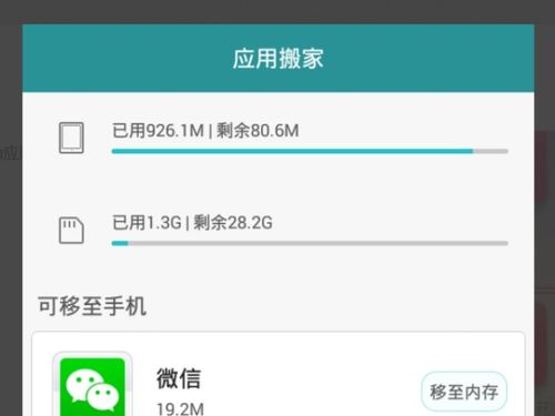 华为手机游戏怎么搬家