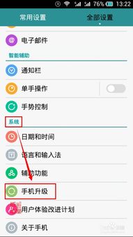 华为手机怎么更新connect