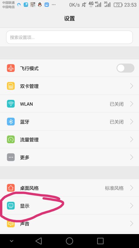 华为手机红点怎么删除