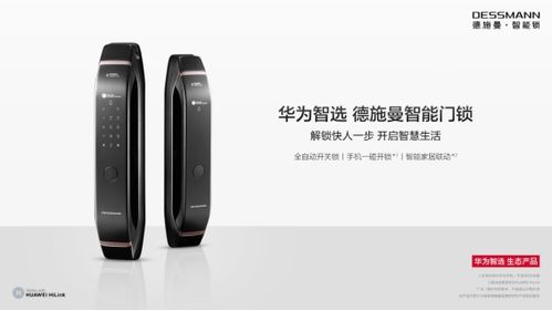 华为门锁怎么设置手机