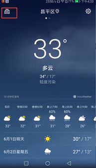 华为手机怎么时钟天气
