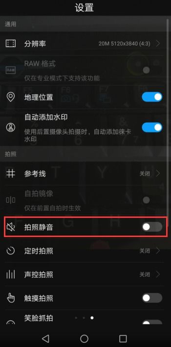 华为手机怎么禁止拍照