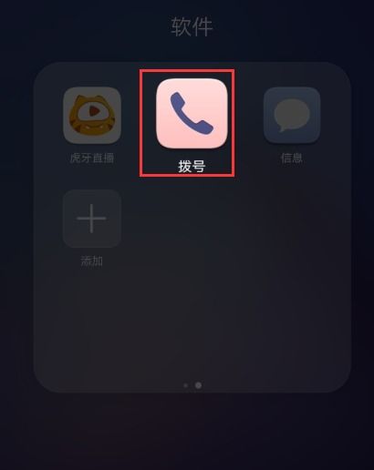 华为手机拨号怎么静音