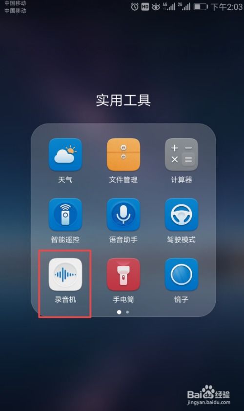 华为手机录音怎么回放
