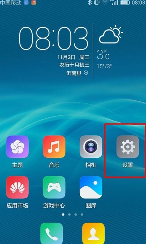 华为手机怎么去除新闻