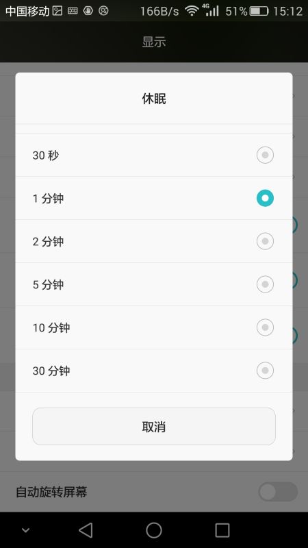 华为手机怎么设定休眠