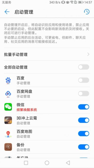 华为手机怎么进去后台