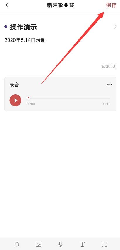 华为手机便签怎么录音