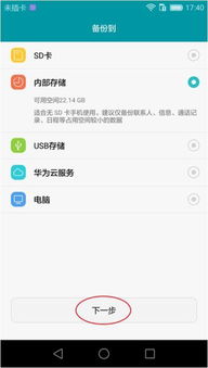 华为手机怎么相互备份
