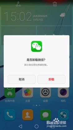 华为手机怎么操作分身