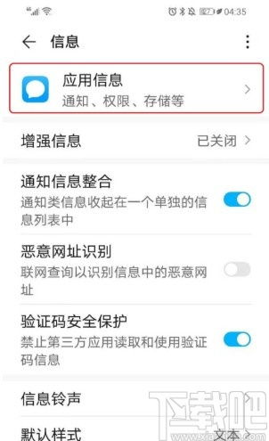 华为手机怎么通知消息
