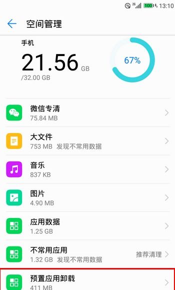 华为怎么删除手机插件