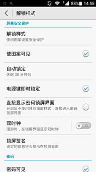 华为手机屏保怎么破