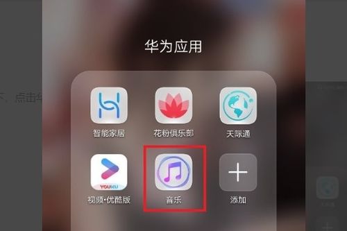 华为手机歌曲怎么下载