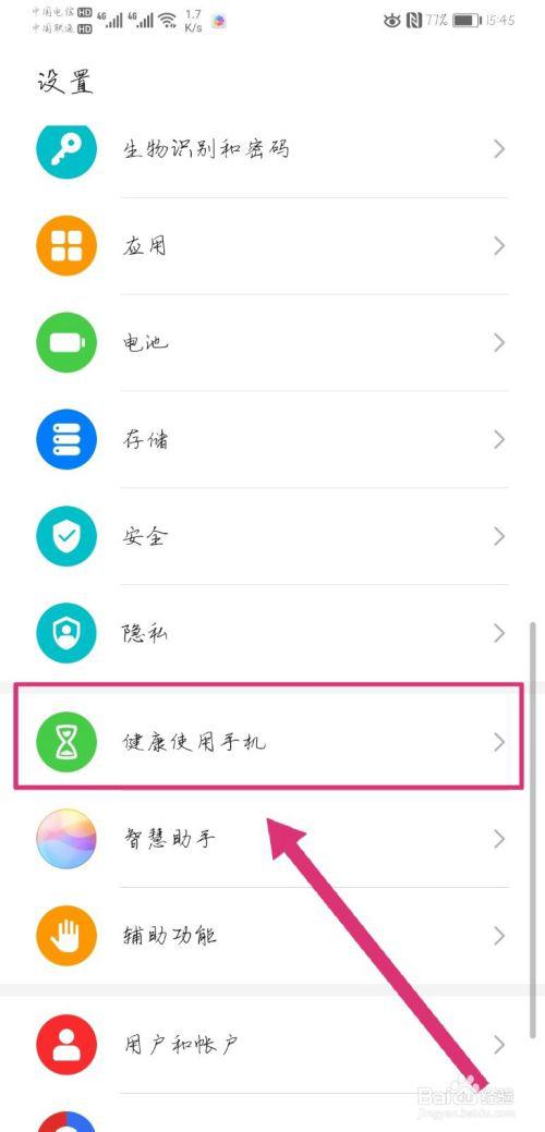 华为怎么查看手机使用