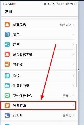 华为手机怎么设防误触
