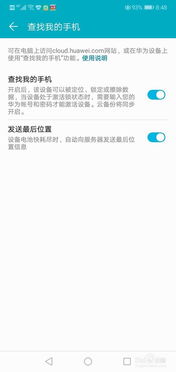 华为手机怎么安全设置