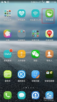 华为手机怎么屏蔽QQ