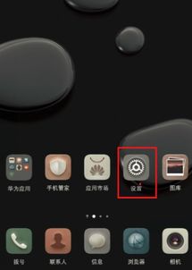 华为手机怎么打声音