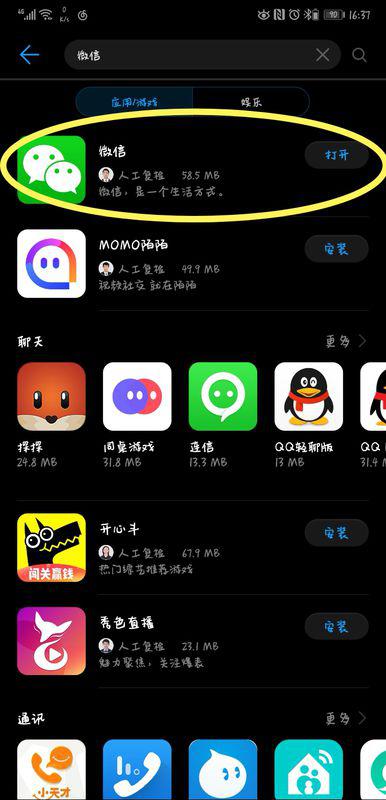 华为手机怎么下载starpass