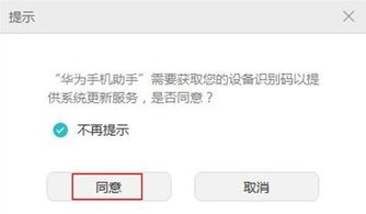 华为手机助手怎么滚回