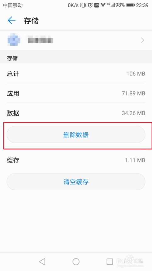 华为手机 怎么删除壁纸
