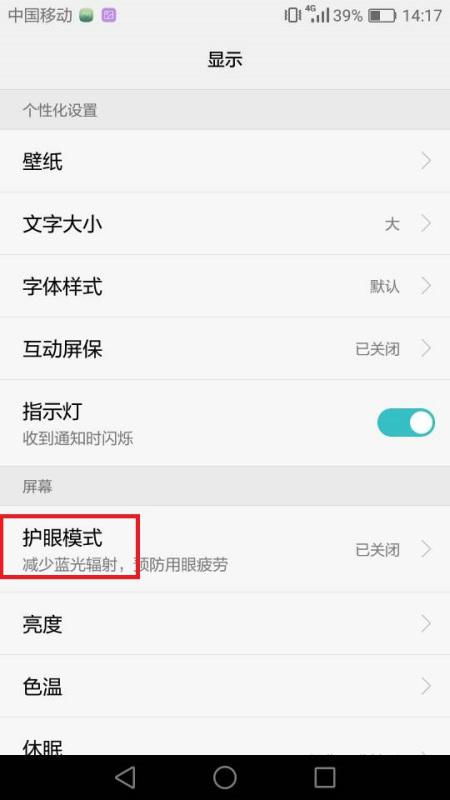 华为手机发黄怎么调节