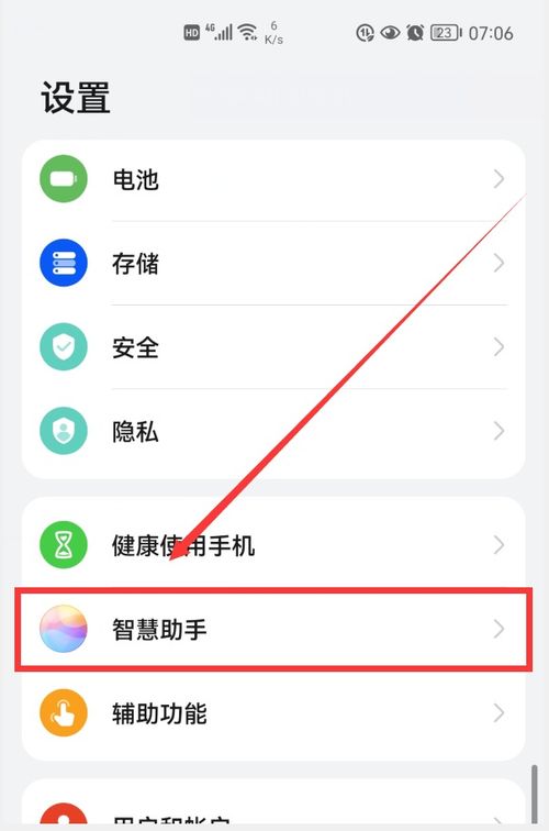 华为手机怎么唤醒地图