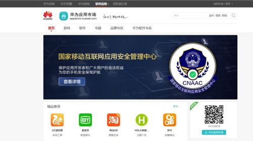 华为手机商店怎么开通