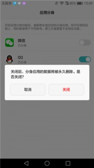 华为手机分身 怎么关闭
