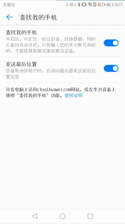 手机怎么激活华为账号