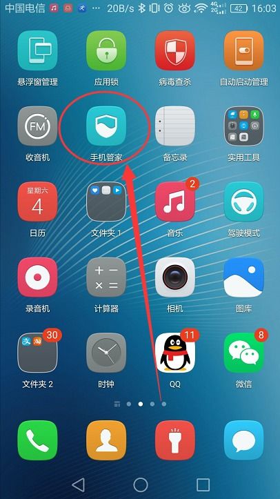 华为手机怎么设置赛马
