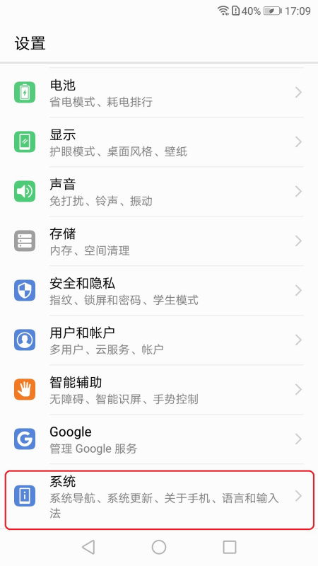 华为手机怎么调试菜单