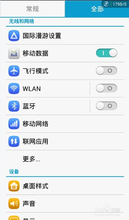 华为手机怎么软件迁移