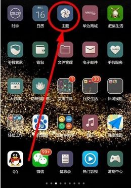 华为手机图标怎么重叠