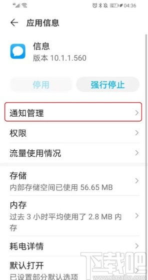 华为手机通知怎么查