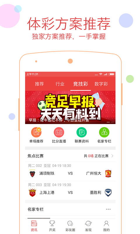 华为手机怎么下载福彩
