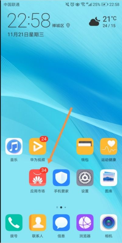 华为手机怎么保密软件