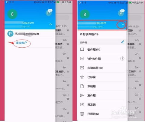 华为手机邮件怎么添加