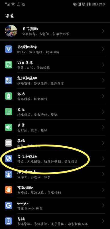 华为手机怎么恢复歌曲