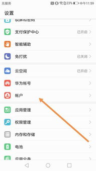 华为怎么和手机同步
