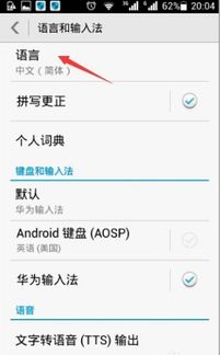 华为手机韩文怎么设置